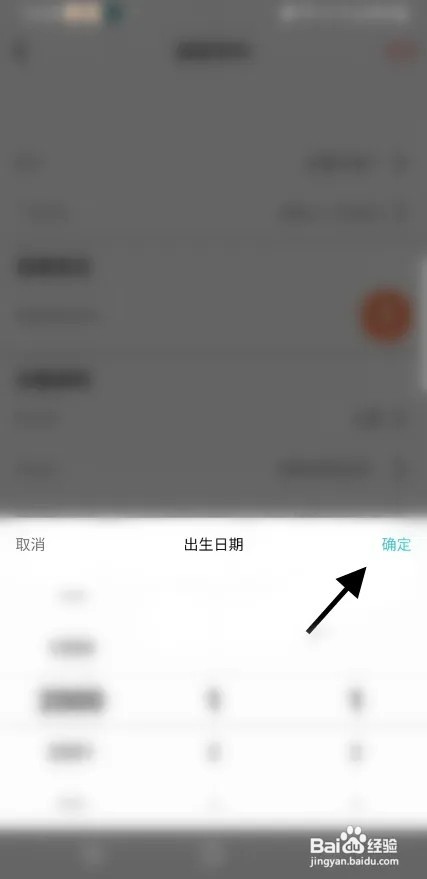 麦浪APP怎样修改出生日期
