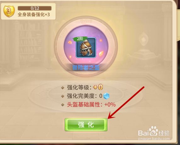 风色世界如何强化装备