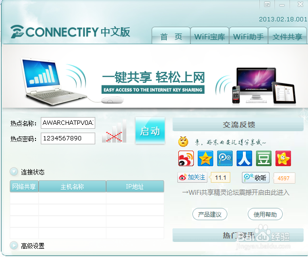把笔记本变成WIFI发射器及能连接无法上网的解决