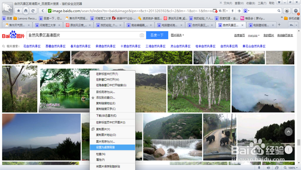 怎样更换电脑的桌面背景图片？