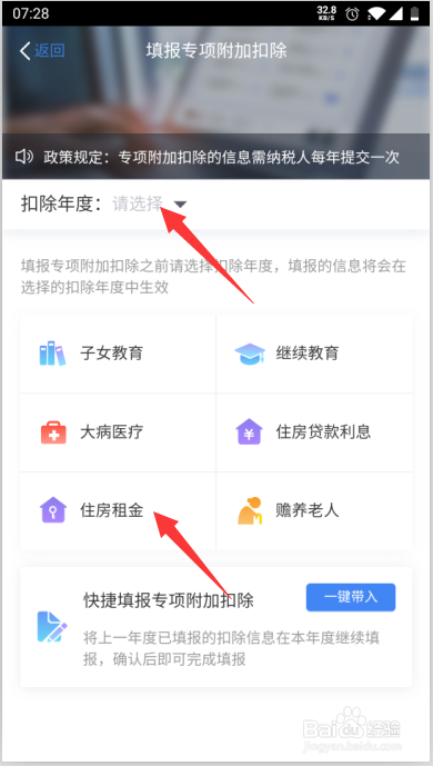 2021年度个人所得税专项扣除怎么填报