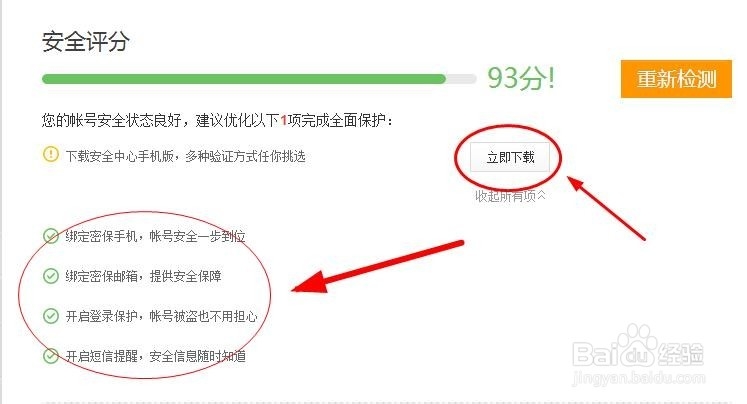 如何让自己的百度账号变得更安全