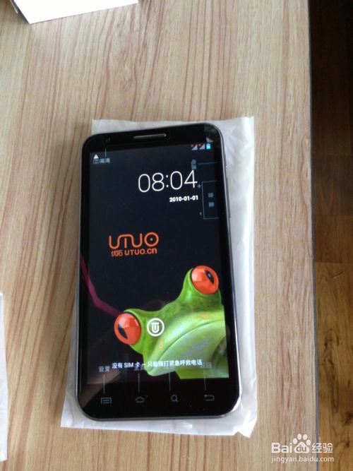 优拓手机1c使用体验