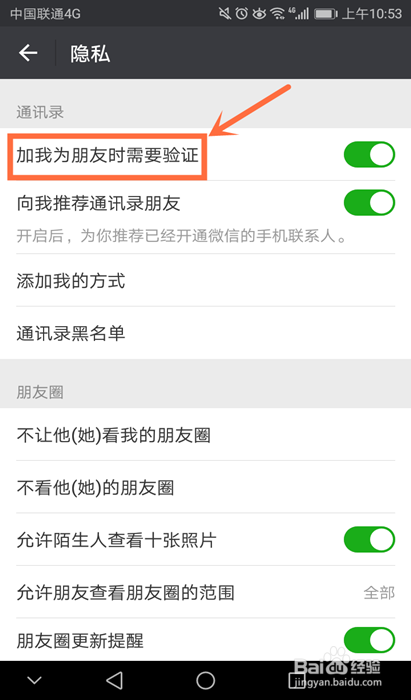 微信怎么设置不用验证别人加自己为好友
