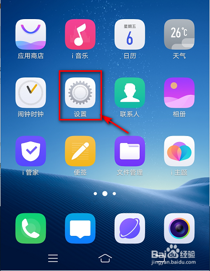 vivo X23怎么管理应用通知？
