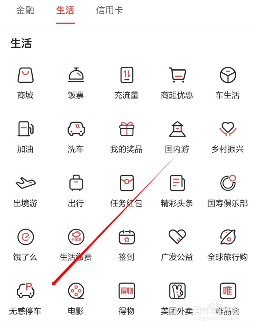 广发银行如何查看无感停车