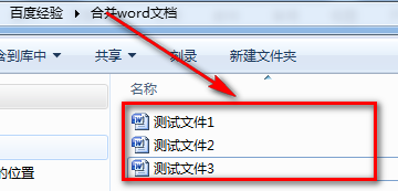 怎么合并多个Word文档