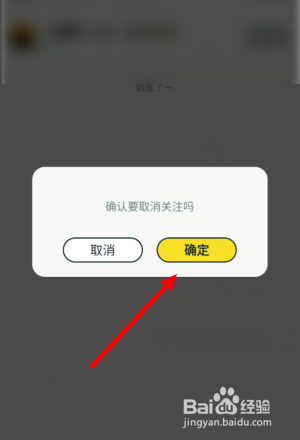怎么在“一零零一”里面取消关注?