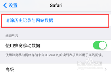 苹果iPhone手机:Safari怎样清除历史记录与数据