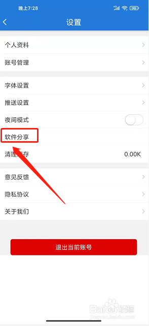 奇美南丹app怎么复制软件分享链接