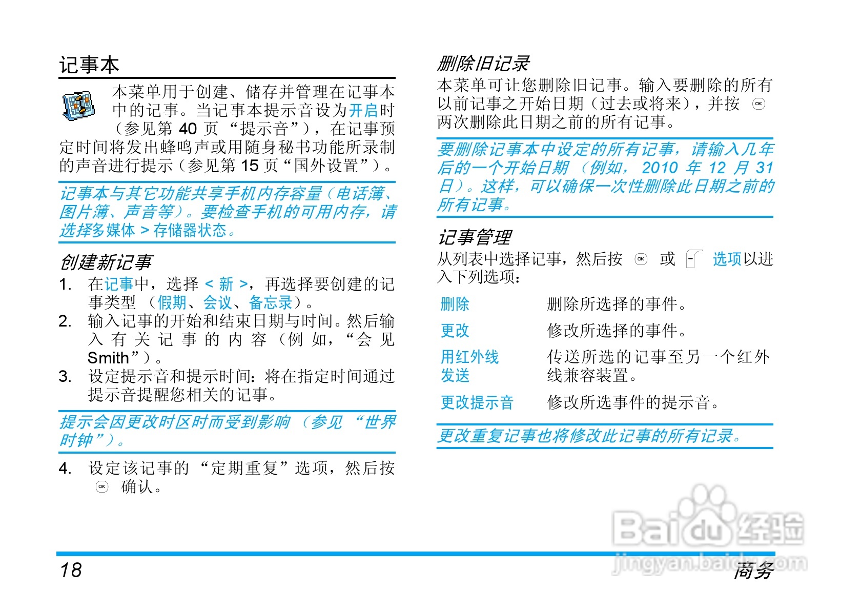 飞利浦手机CT9A9HGRY型使用说明书:[3]