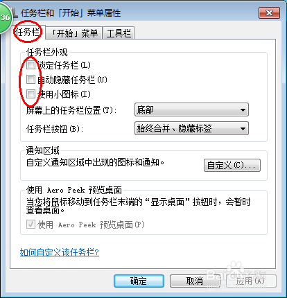 电脑如何设置任务栏?