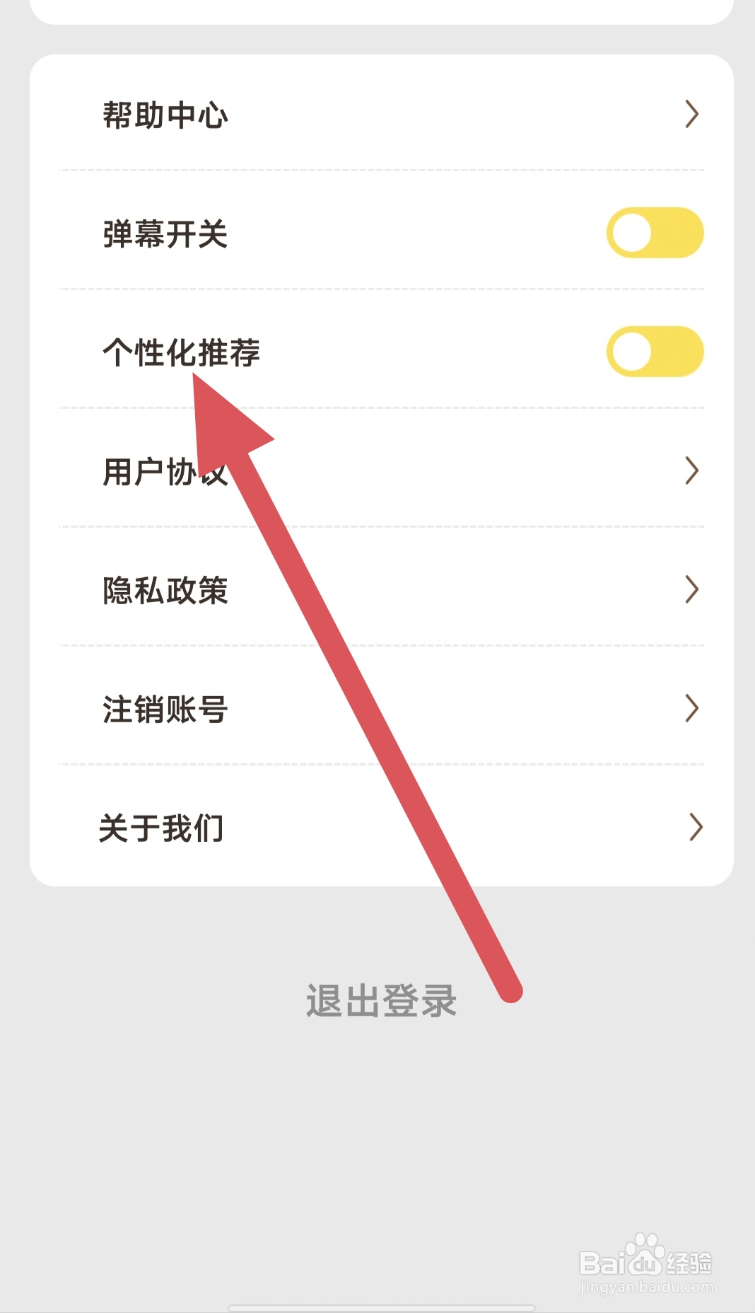 爱看剧场如何查看个性化推荐