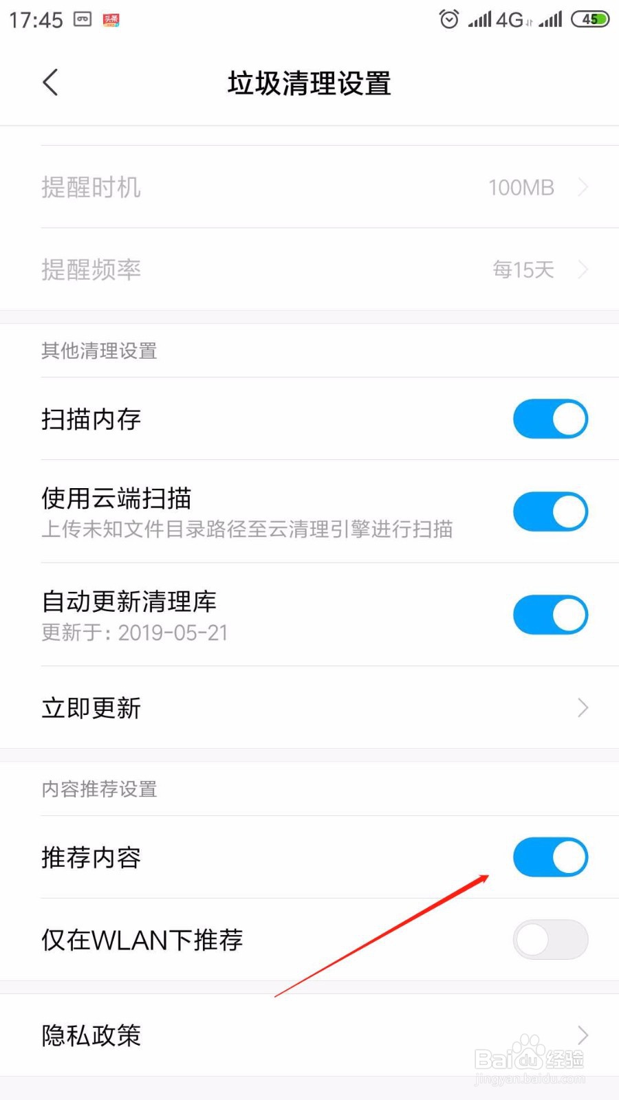 小米手机怎么关闭miui广告