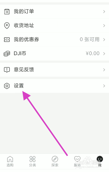 大疆商城账号密码如何修改