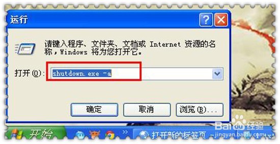 如何不用软件轻松实现自动关机或取消自动关机