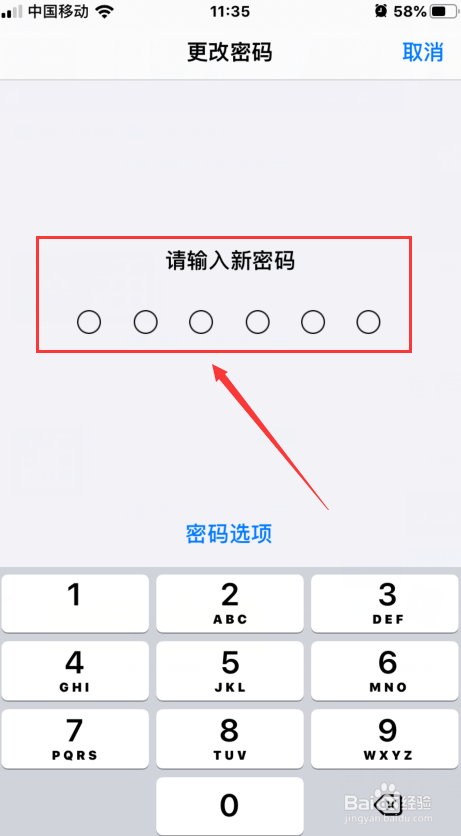 苹果手机如何更改手机锁屏密码