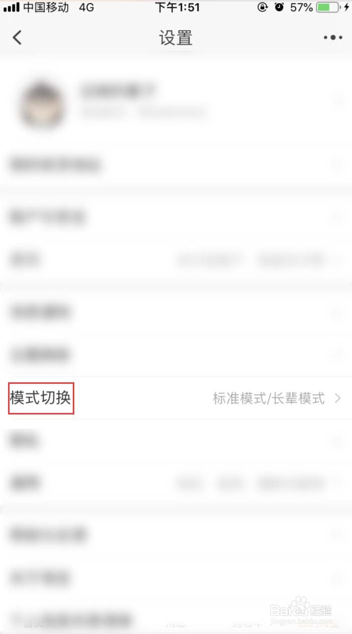 怎样把淘宝界面切换为长辈模式