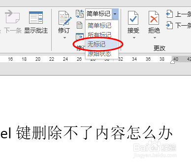 玩转WORD:使用Backspace键删除不了内容怎么办