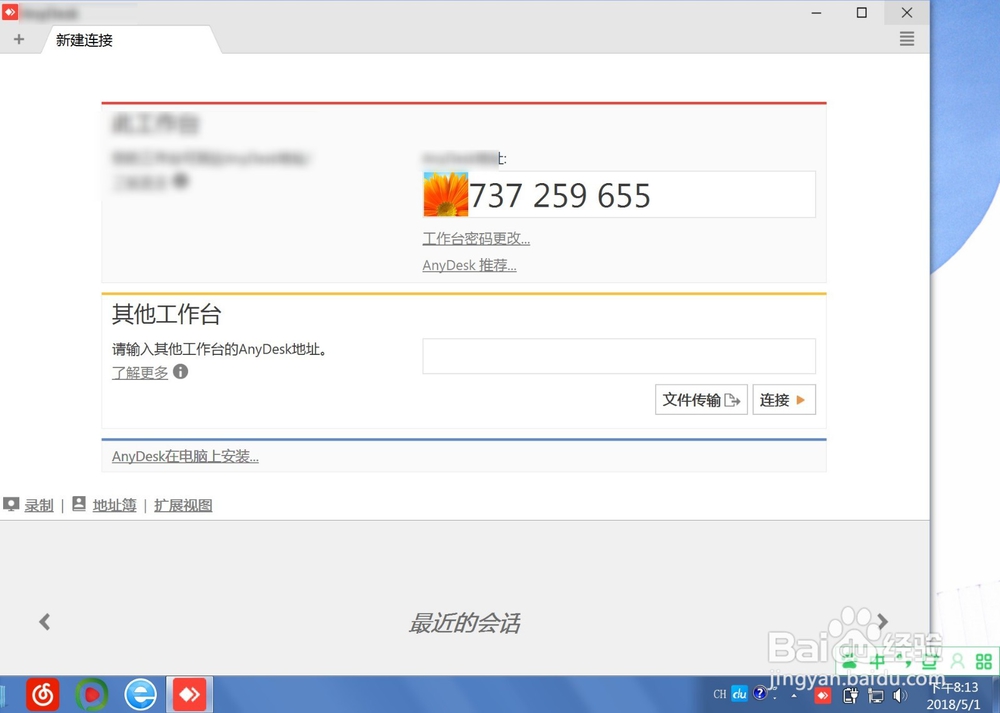 【图文】教你用智能安卓手机远程连接电脑的方式