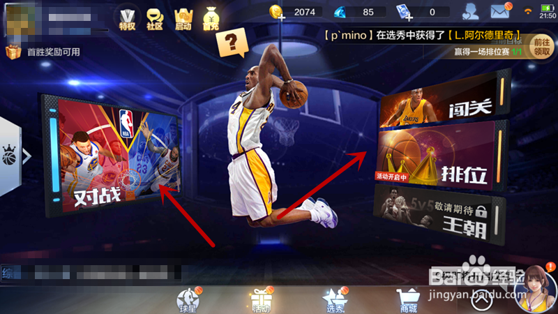 最强nba怎么升级