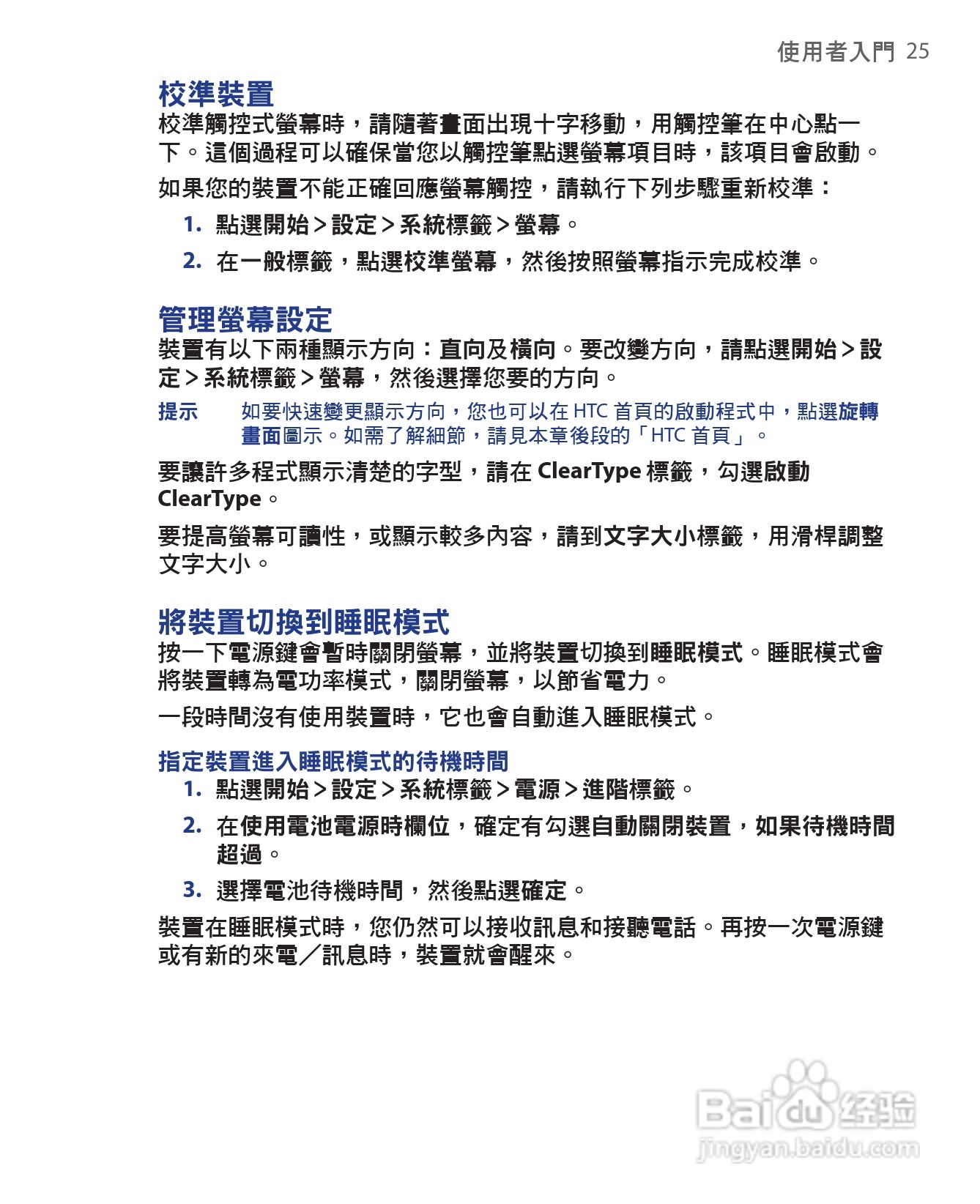 HTC手机Touch Dual型使用说明书:[3]