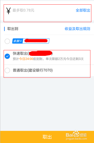 怎么把QQ理财通里的钱提现