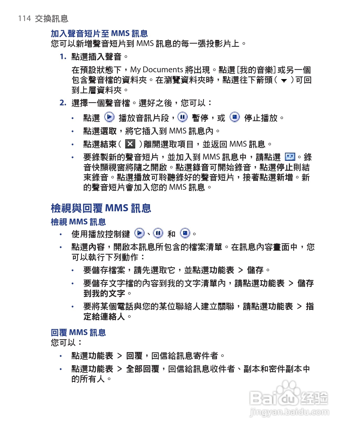 HTC手机Touch Dual型使用说明书:[12]