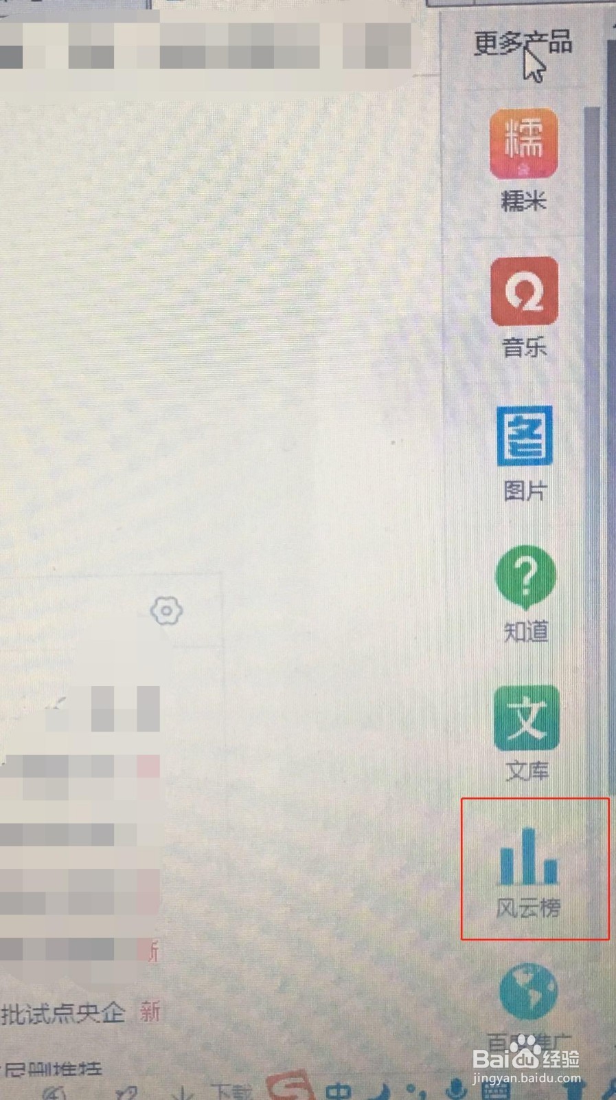 怎么查看百度搜索排行榜