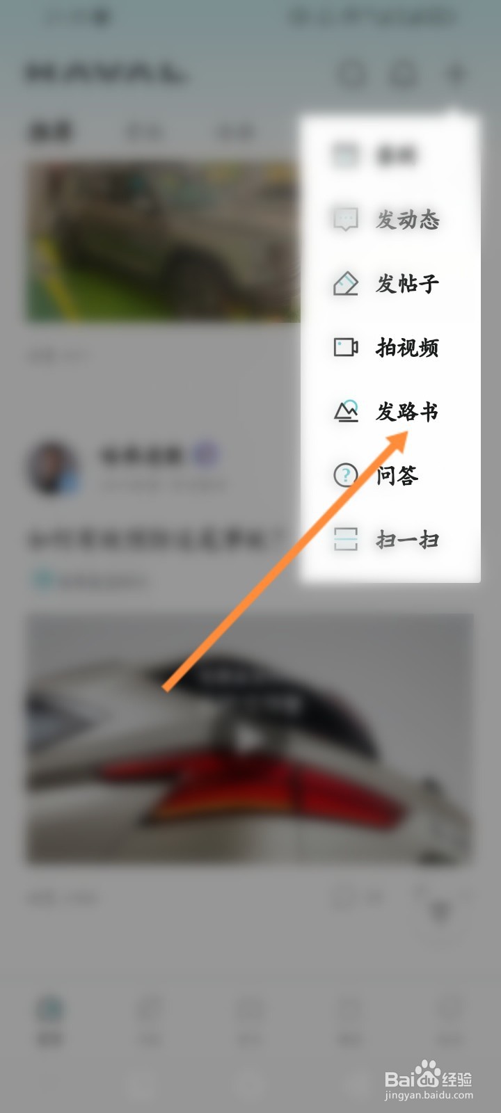 哈弗智家怎么发路书