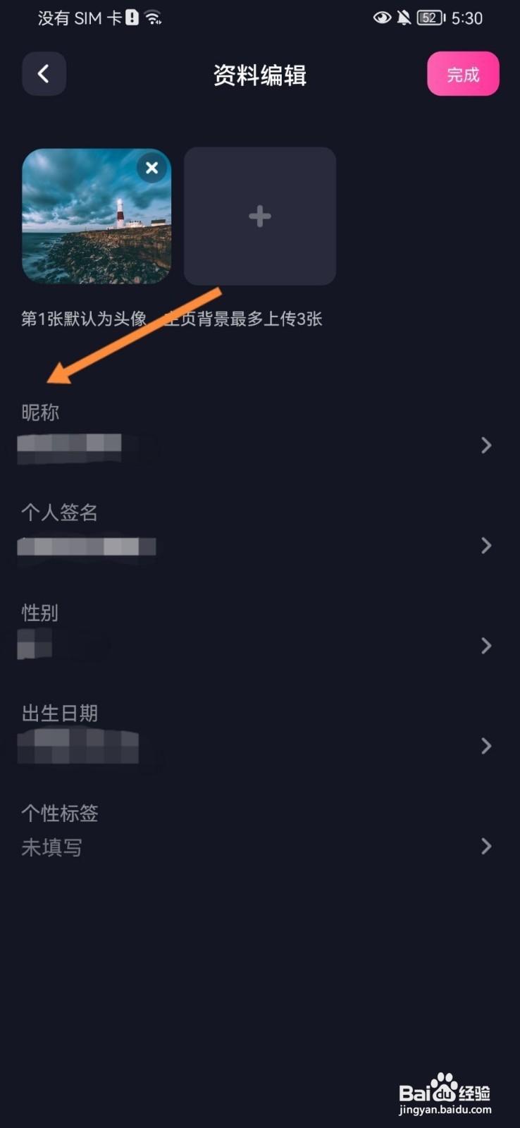 EMO派对如何修改昵称