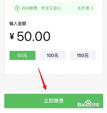 微信交电费怎么交