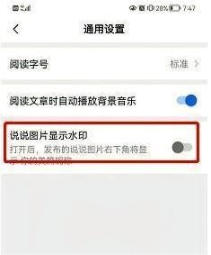 美篇如何设置说说图片显示水印?