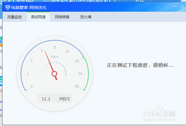 电脑怎么查看网速