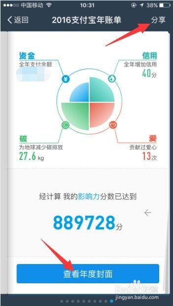 怎样查看支付宝2016全年账单