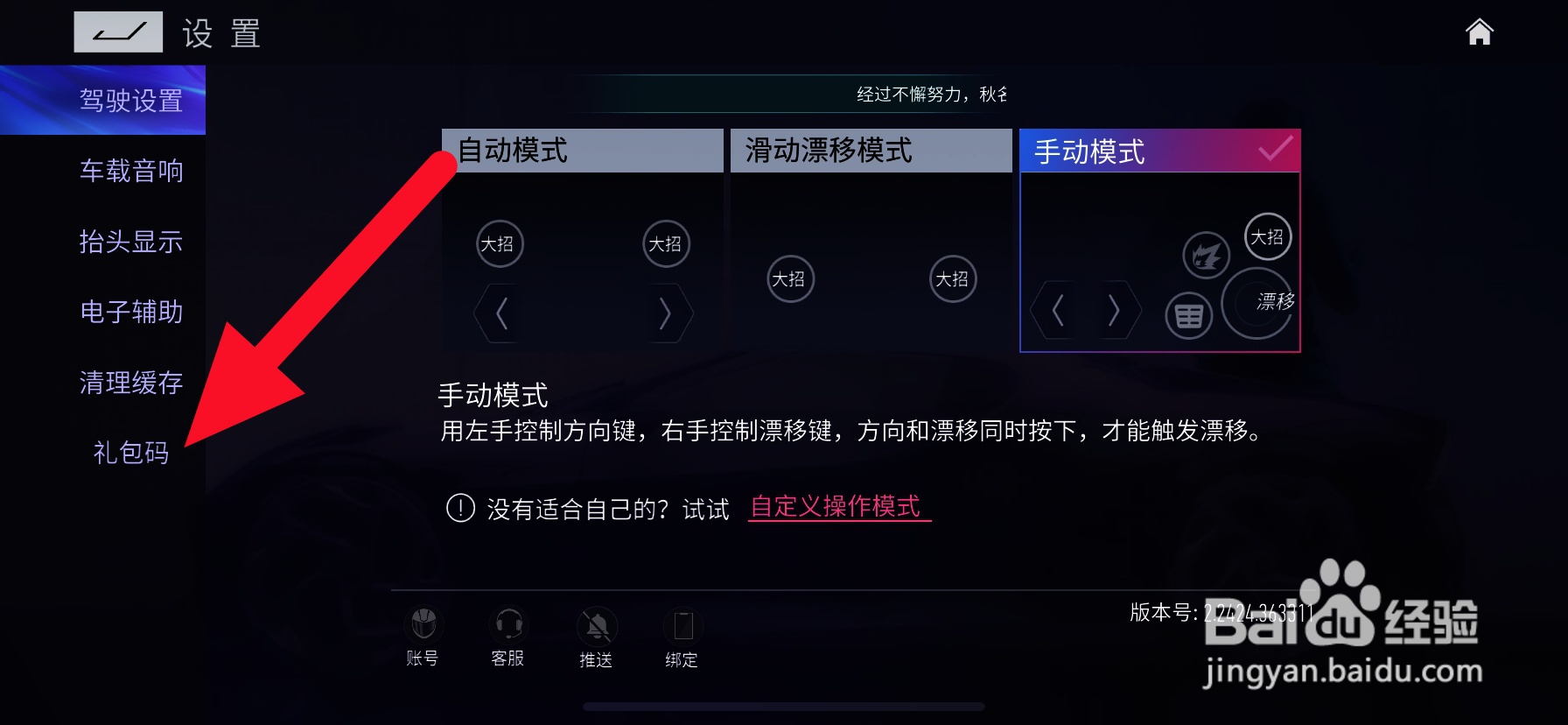 王牌竞速在哪里填写礼包码