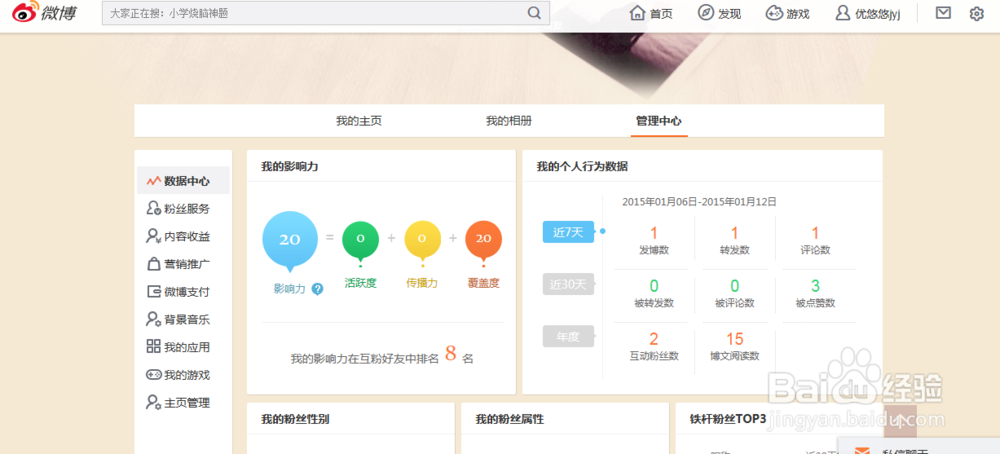 新浪微博的操作