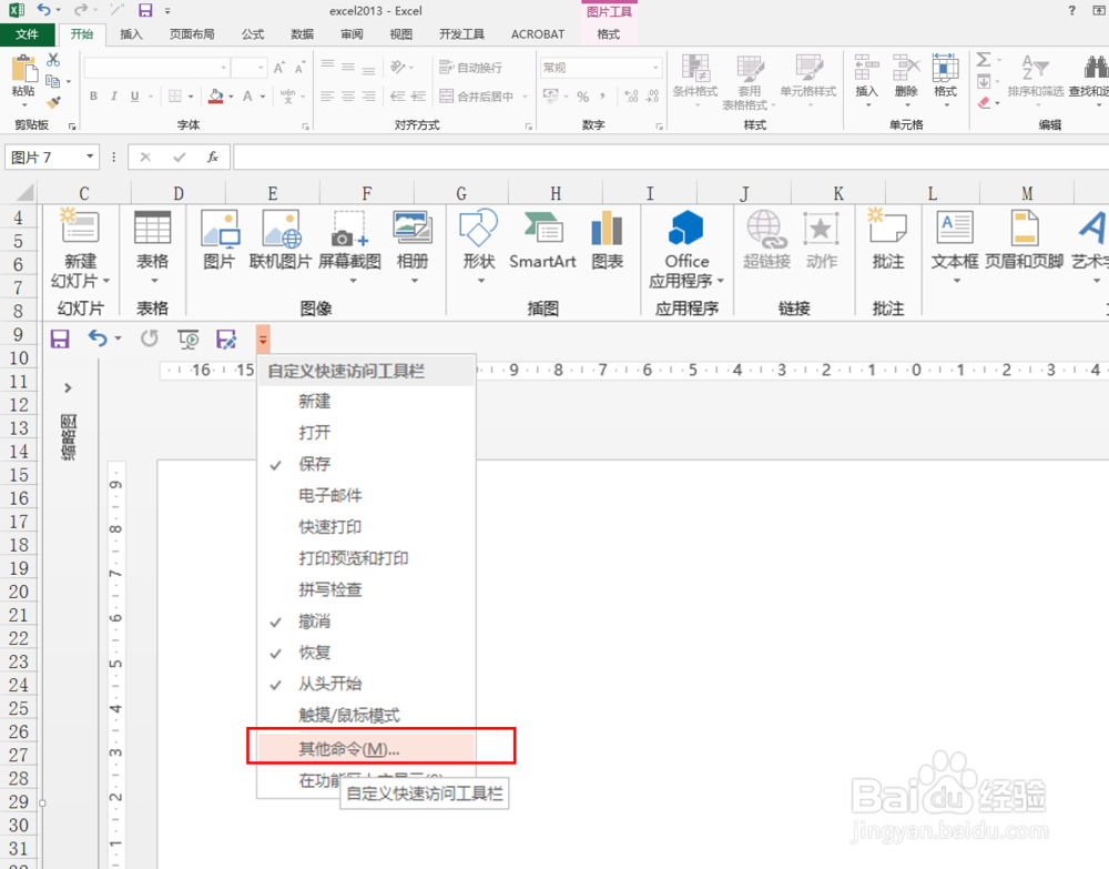 ppt2013中如何自定义快速访问工具栏