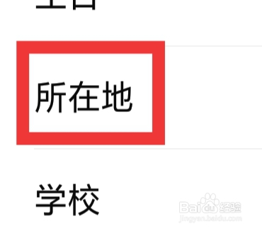 有柿怎样设置所在地功能