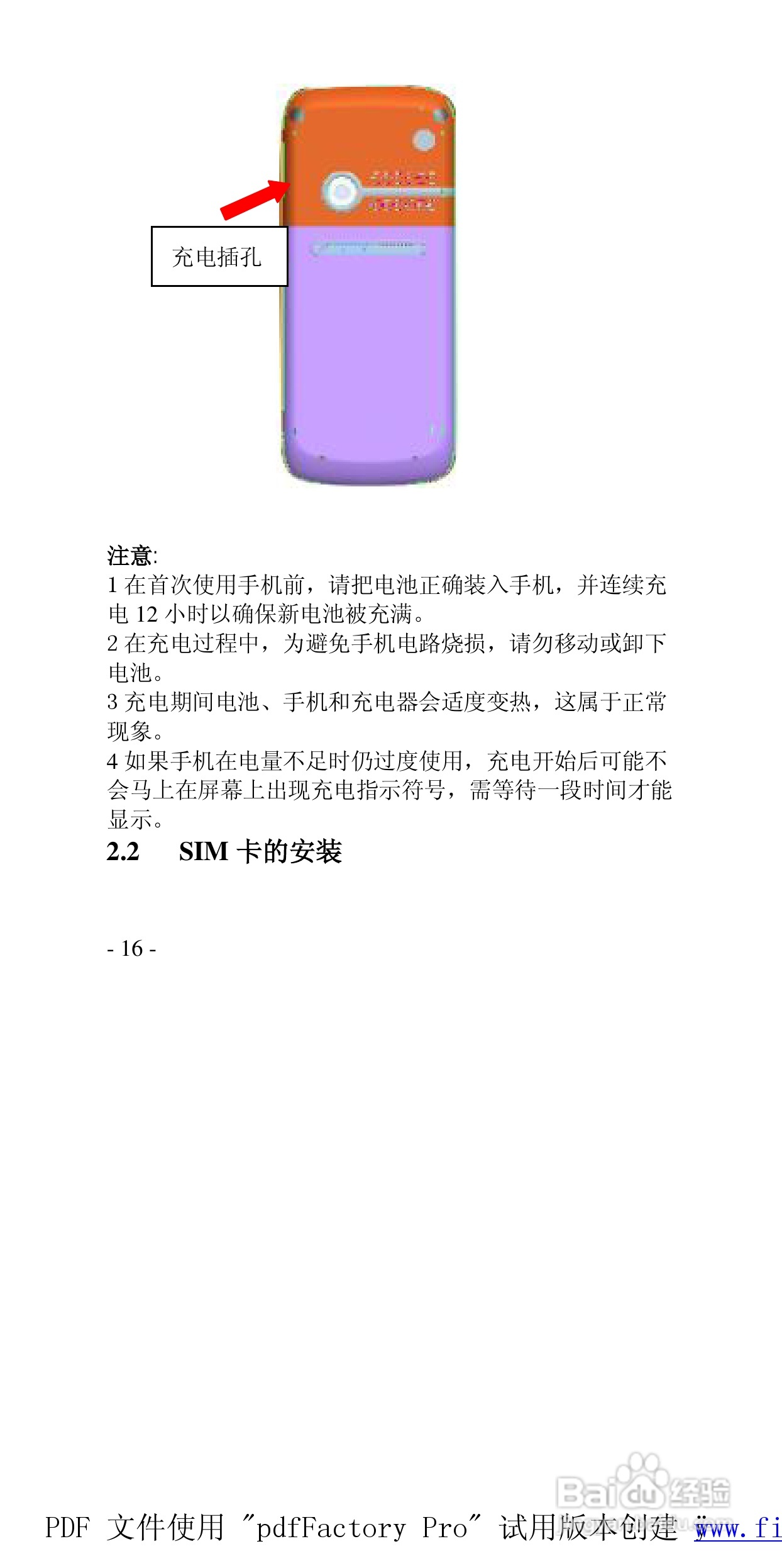 高科手机GK133型使用说明书:[2]