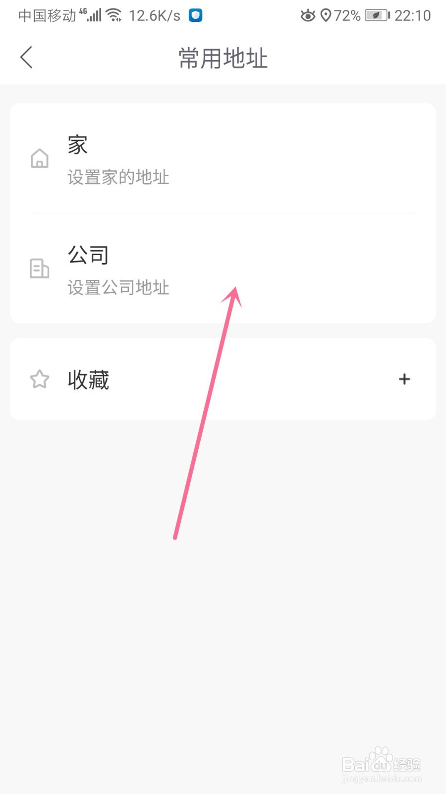 哈啰出行怎么添加常用地址