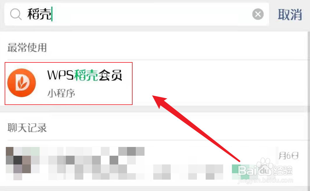 WPS怎么免费获得稻壳会员