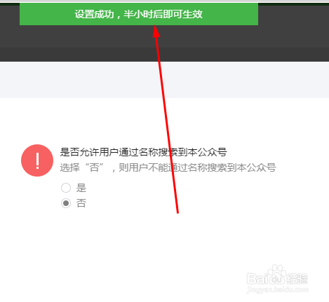 已经不使用的微信公众号怎么释放掉