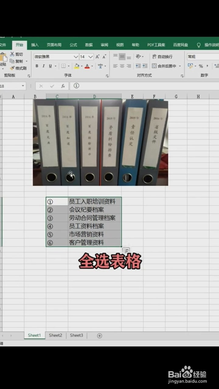 如何用Excel制作档案盒标签？