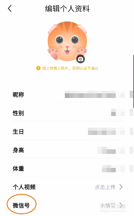 麦秀如何上传微信号