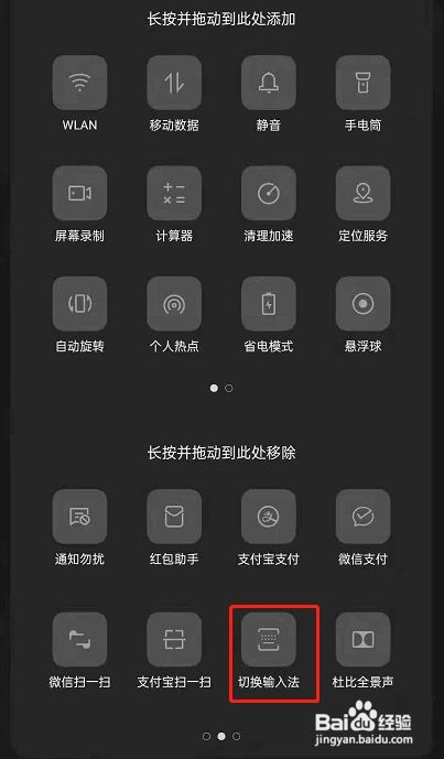 opporeno6输入法如何切换呢？
