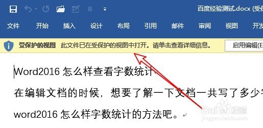 如何让word2016以受保护的视图中打开
