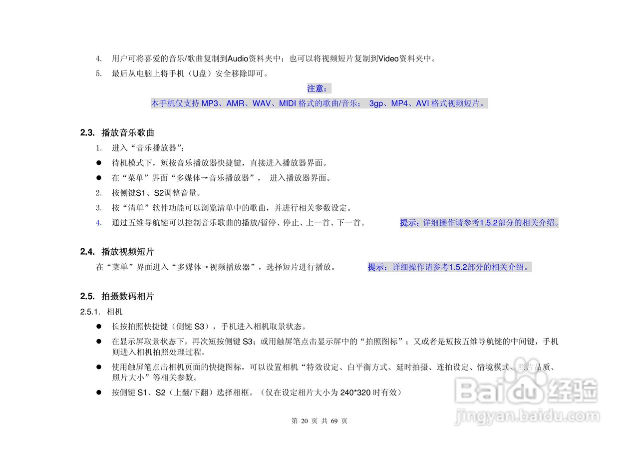 港利通手机KP903A型使用说明书:[2]