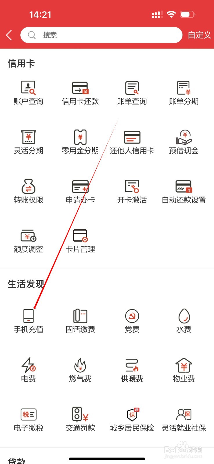 北京农商银行怎么查看手机充值