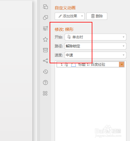 如何让文字沿着梯形路径进行移动